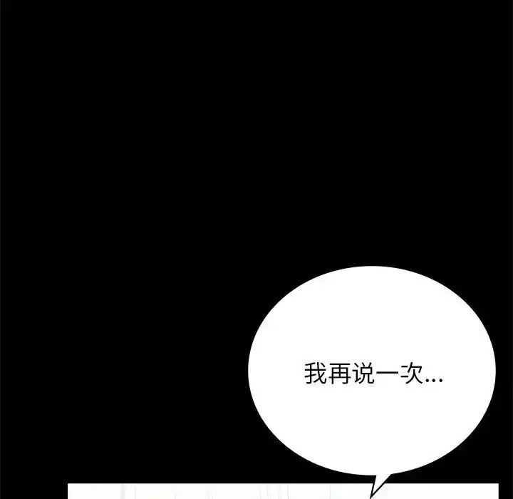 漫画《背叛的开始》第33话第45张图