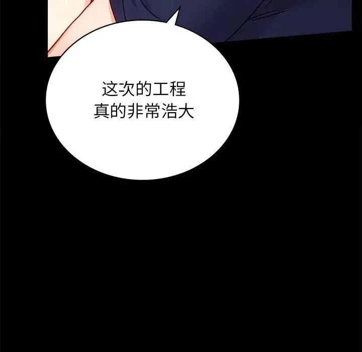 漫画《背叛的开始》第33话第47张图