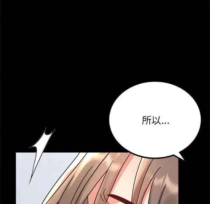 漫画《背叛的开始》第33话第50张图