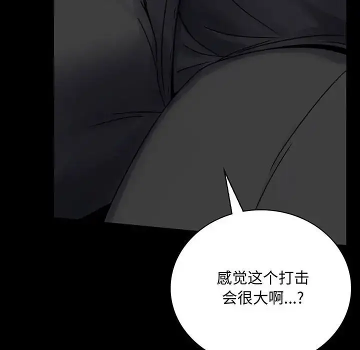 漫画《背叛的开始》第33话第6张图