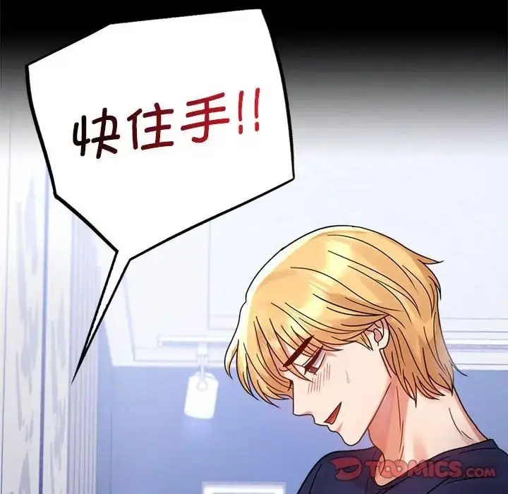 漫画《背叛的开始》第33话第60张图