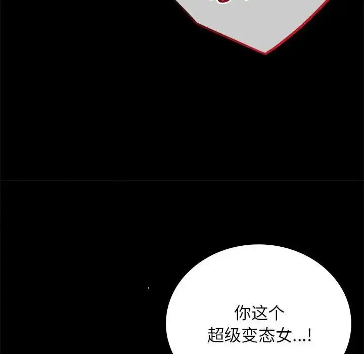漫画《背叛的开始》第33话第73张图