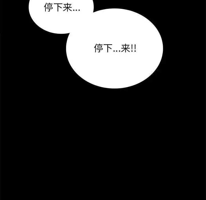 漫画《背叛的开始》第33话第78张图