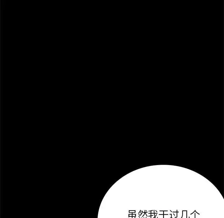 漫画《背叛的开始》第33话第89张图