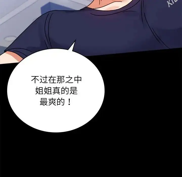 漫画《背叛的开始》第33话第91张图
