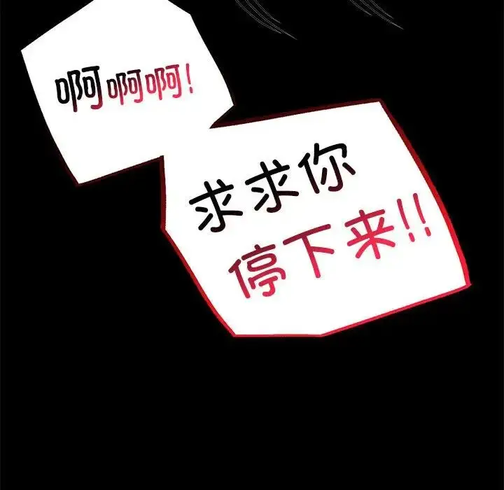漫画《背叛的开始》第33话第97张图