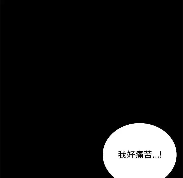 漫画《背叛的开始》第33话第98张图
