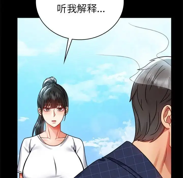 漫画《背叛的开始》第37话第103张图