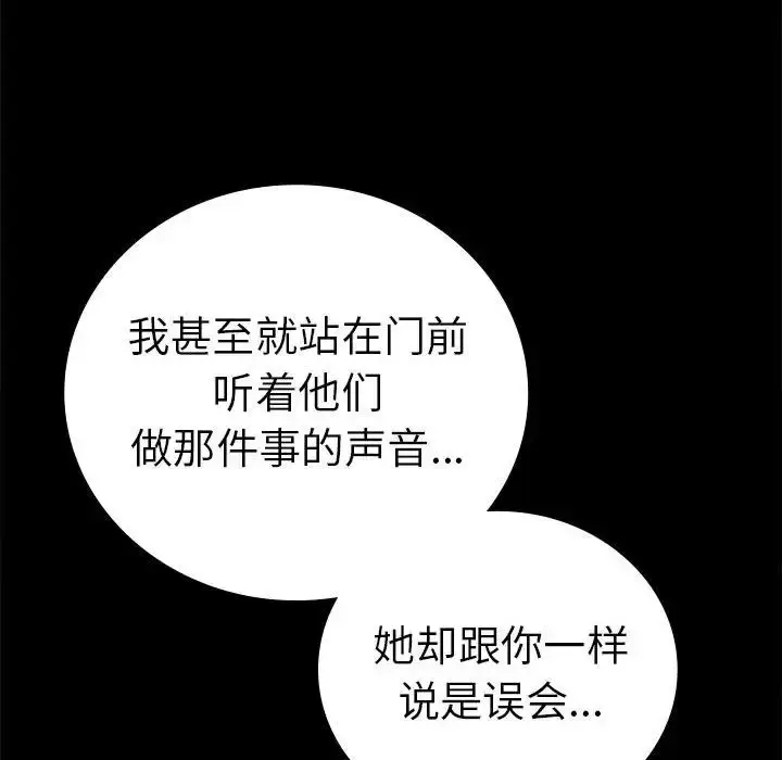 漫画《背叛的开始》第37话第105张图