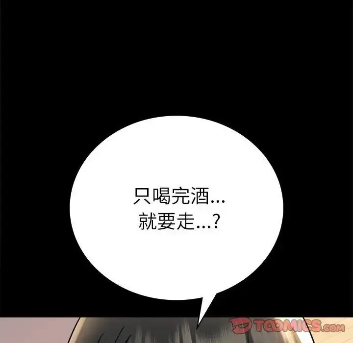 漫画《背叛的开始》第37话第84张图