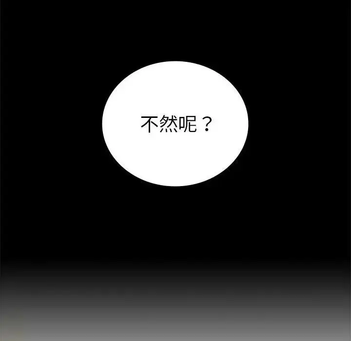 漫画《背叛的开始》第37话第87张图