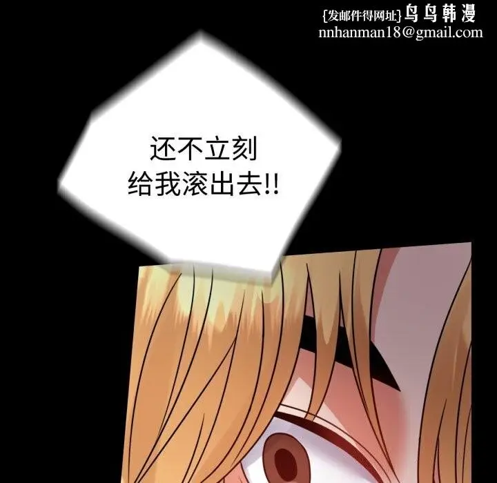 漫画《背叛的开始》第52话第87张图