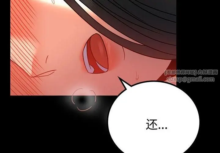 漫画《背叛的开始》第49话第2张图