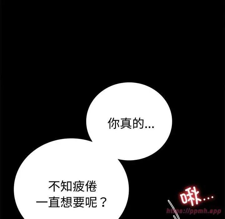 漫画《背叛的开始》第49话第20张图