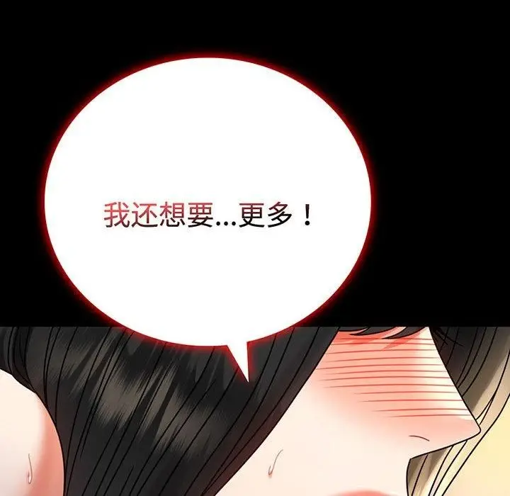 漫画《背叛的开始》第49话第6张图
