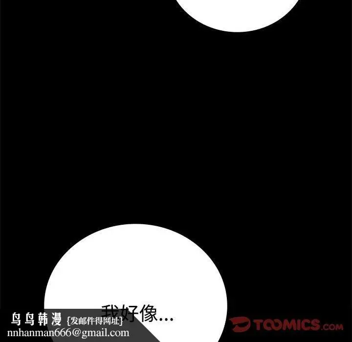 漫画《背叛的开始》第49话第84张图
