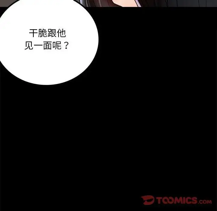 漫画《背叛的开始》第31话第105张图
