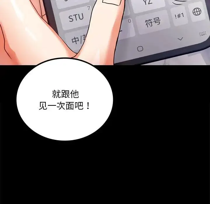漫画《背叛的开始》第31话第110张图