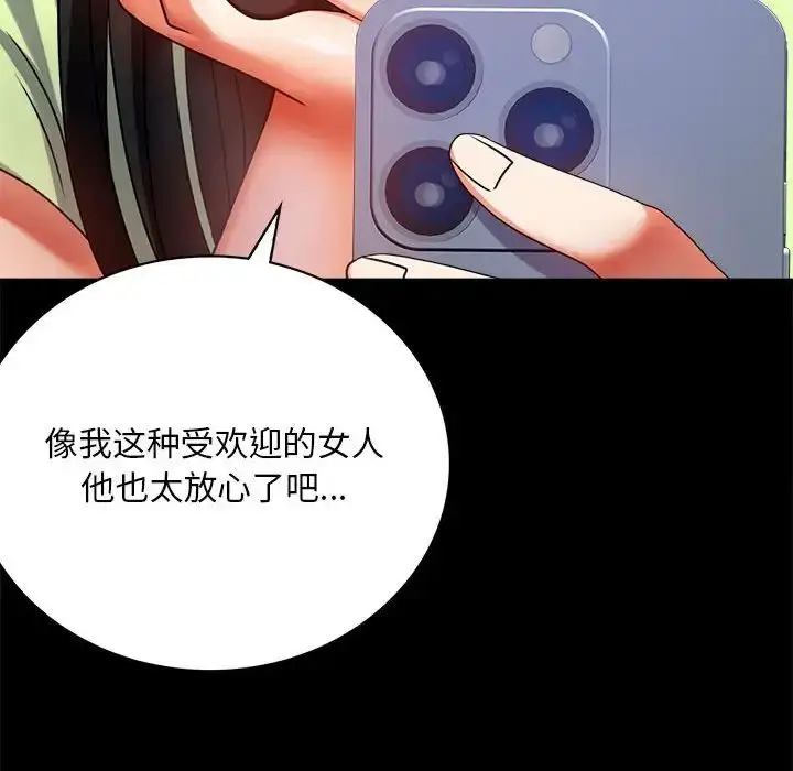 漫画《背叛的开始》第31话第113张图