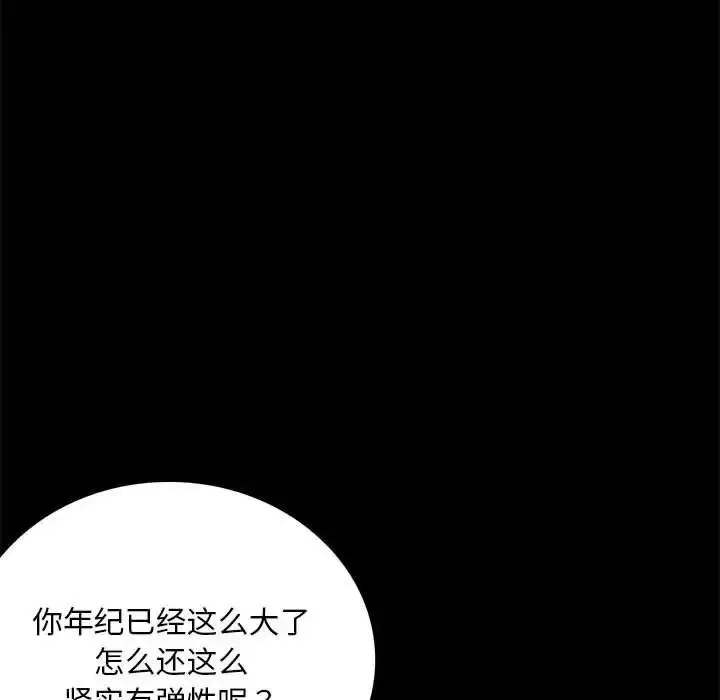 漫画《背叛的开始》第31话第122张图
