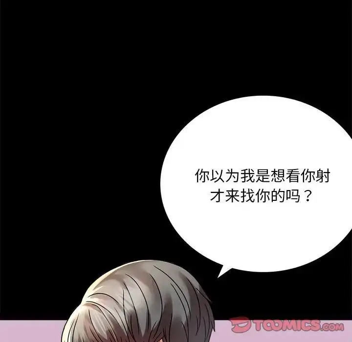 漫画《背叛的开始》第31话第141张图