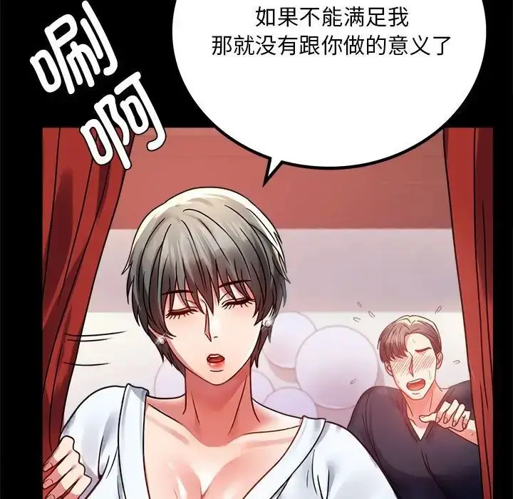 漫画《背叛的开始》第31话第144张图