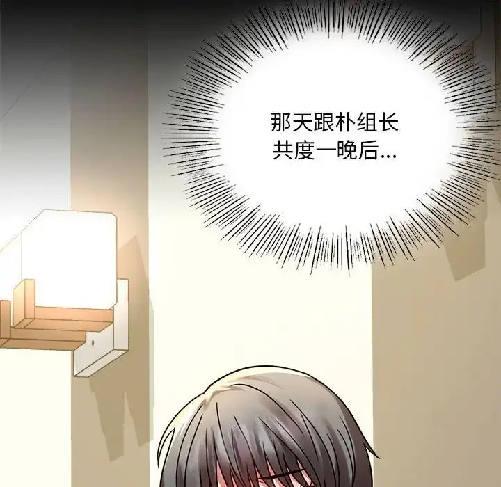 漫画《背叛的开始》第31话第149张图
