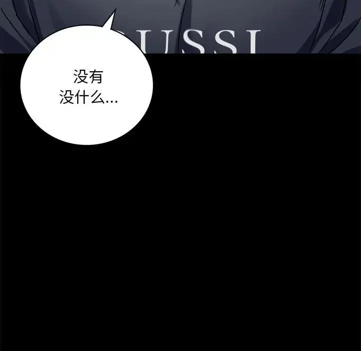 漫画《背叛的开始》第31话第162张图