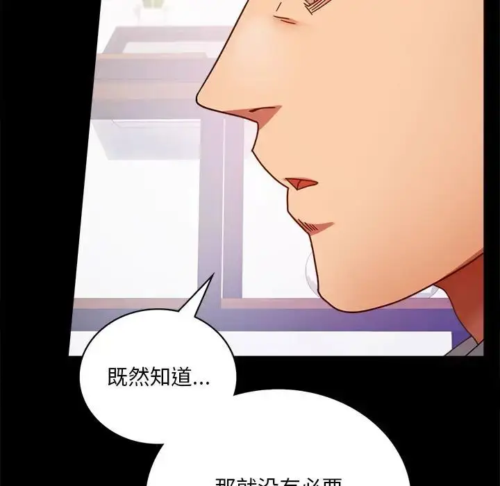 漫画《背叛的开始》第31话第23张图