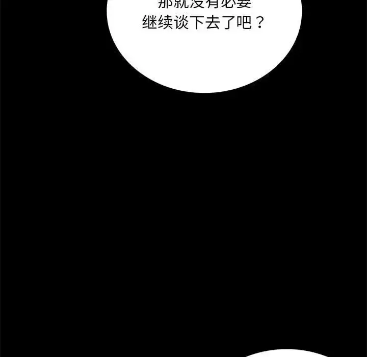 漫画《背叛的开始》第31话第24张图