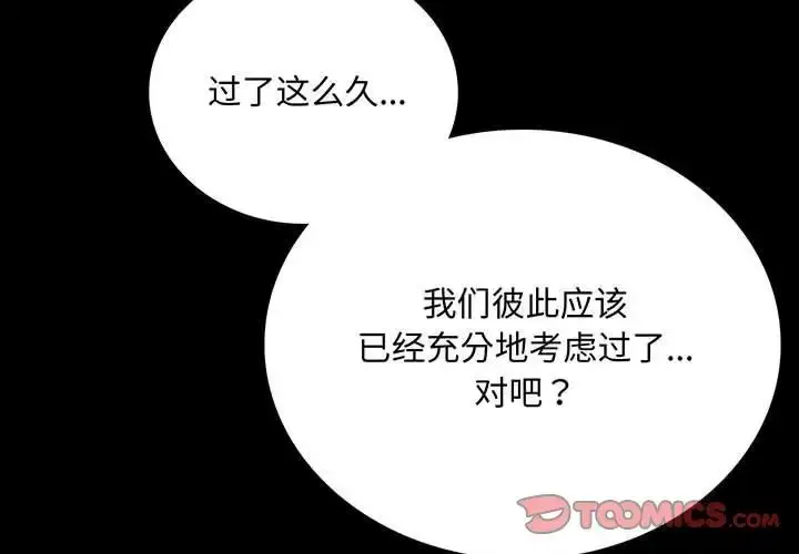 漫画《背叛的开始》第31话第3张图