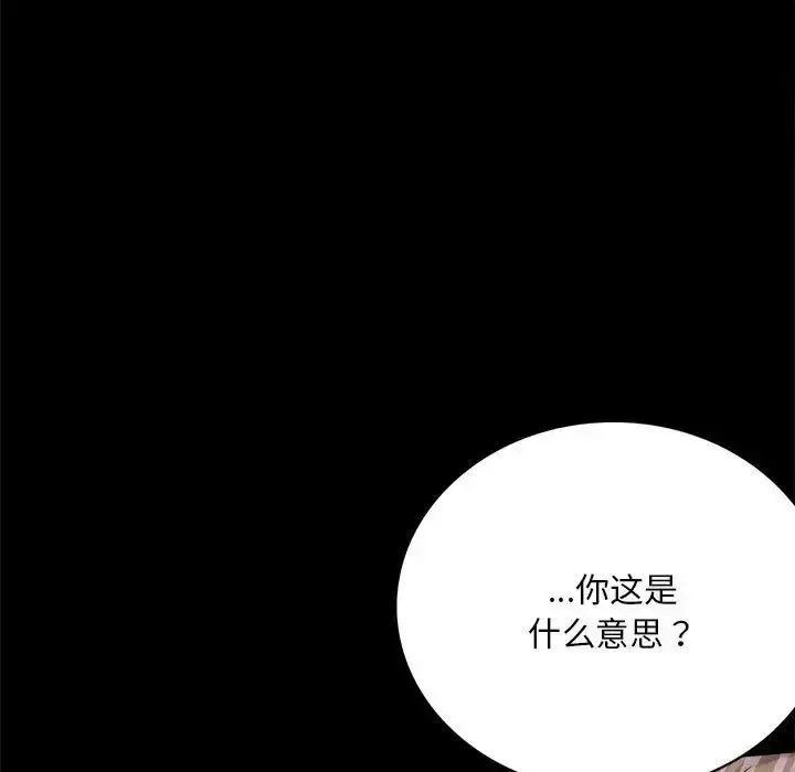 漫画《背叛的开始》第31话第31张图