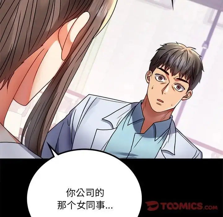 漫画《背叛的开始》第31话第39张图