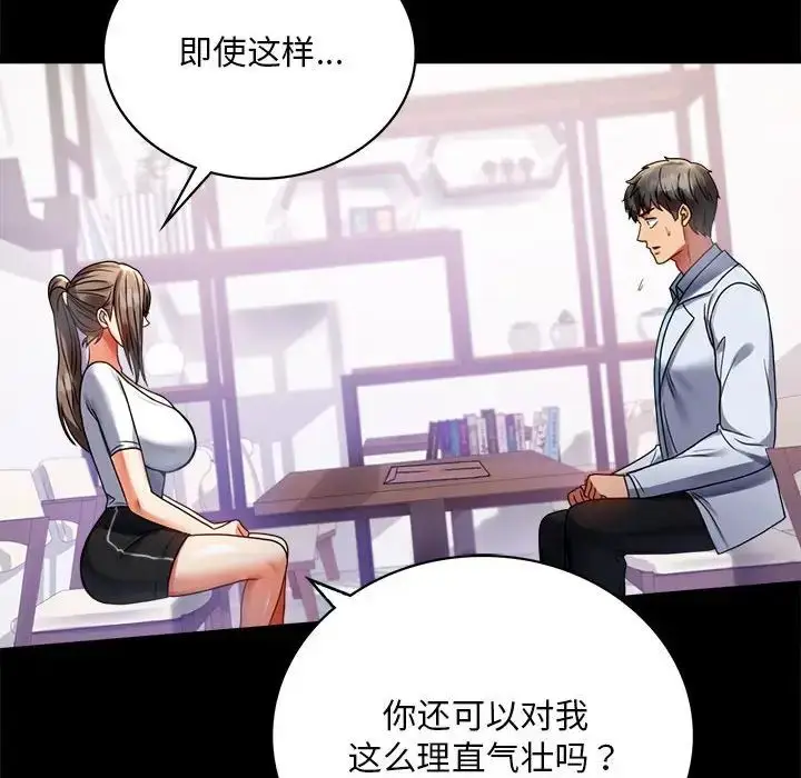 漫画《背叛的开始》第31话第46张图