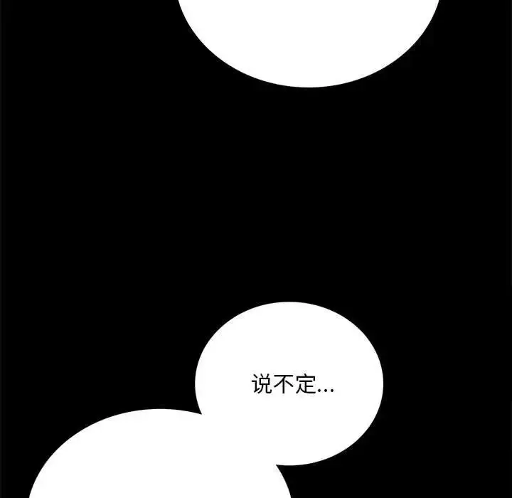 漫画《背叛的开始》第31话第47张图