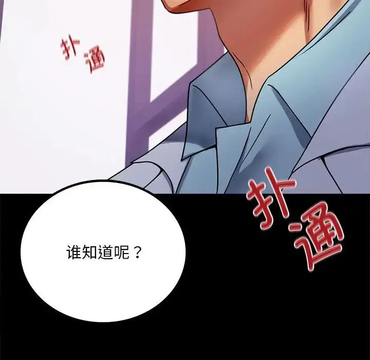 漫画《背叛的开始》第31话第53张图