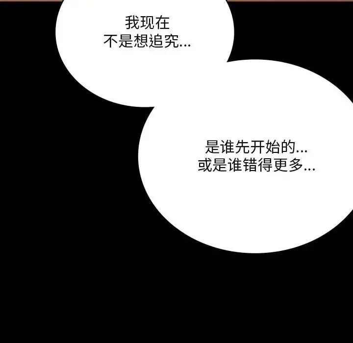 漫画《背叛的开始》第31话第56张图