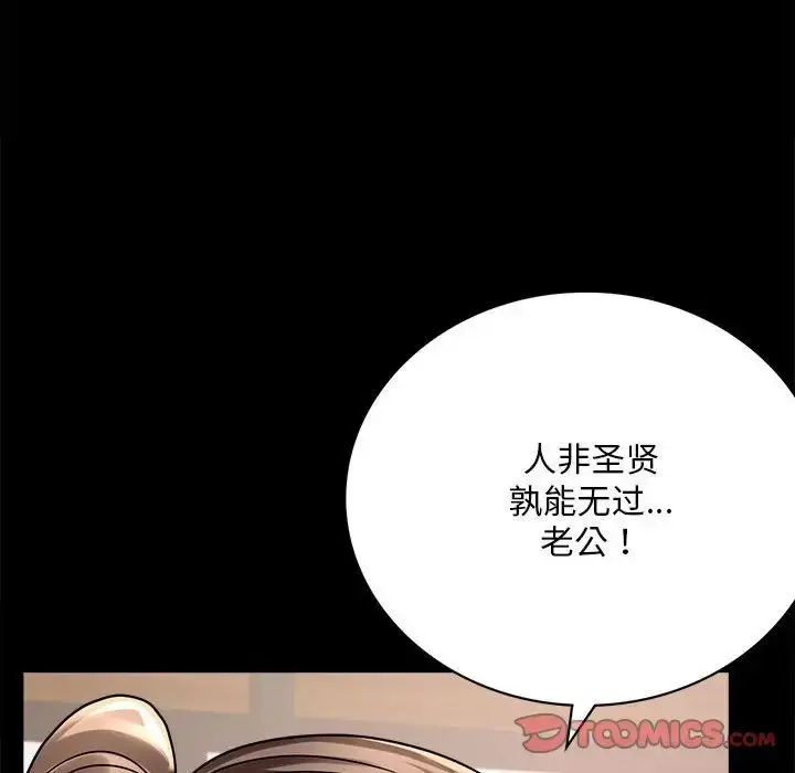 漫画《背叛的开始》第31话第57张图