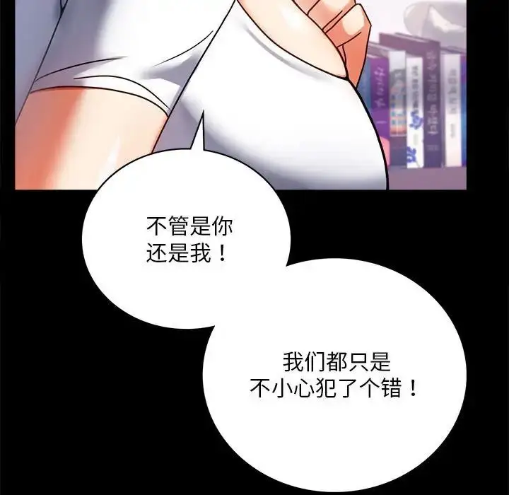 漫画《背叛的开始》第31话第59张图
