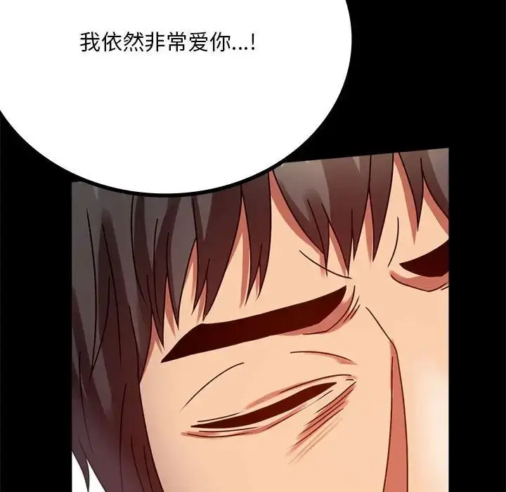 漫画《背叛的开始》第31话第67张图