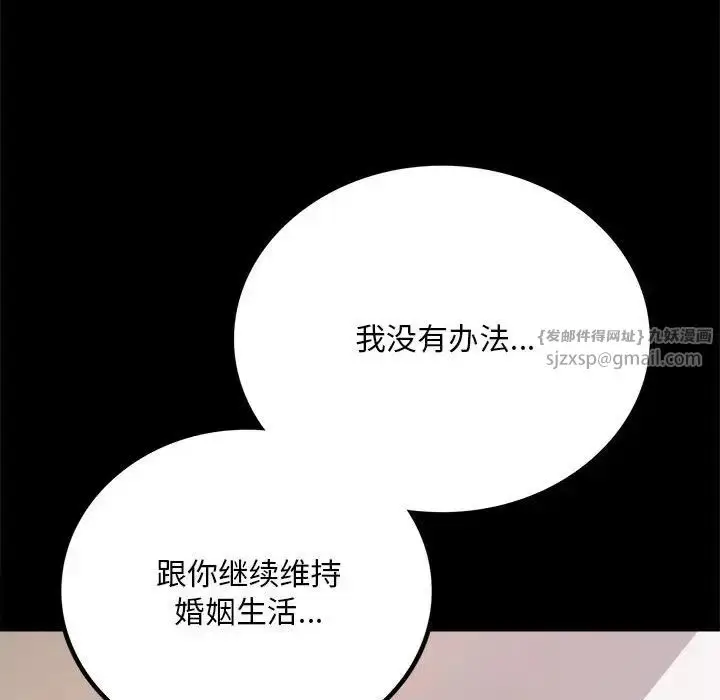 漫画《背叛的开始》第31话第71张图