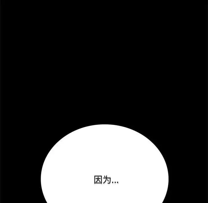 漫画《背叛的开始》第31话第74张图