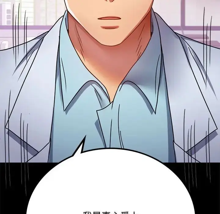 漫画《背叛的开始》第31话第76张图