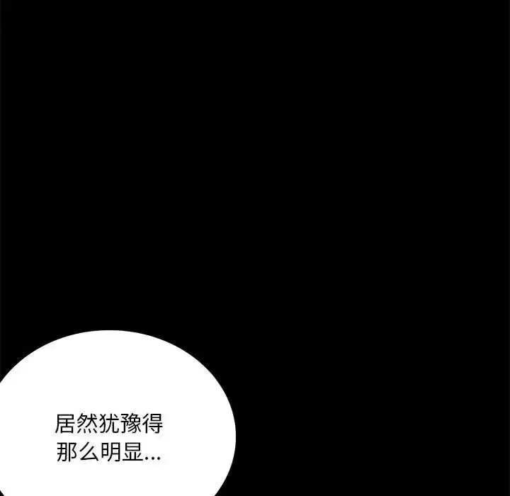 漫画《背叛的开始》第31话第82张图