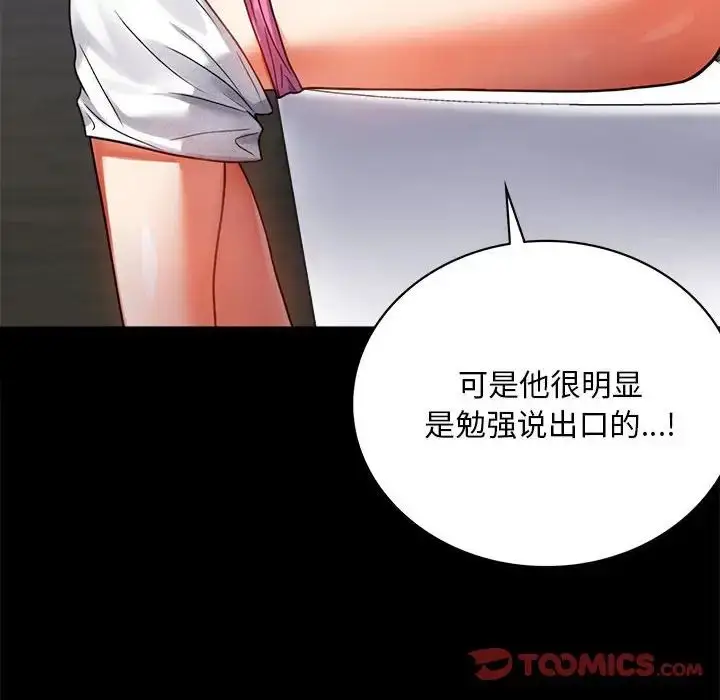 漫画《背叛的开始》第31话第87张图