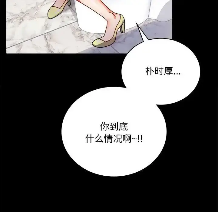 漫画《背叛的开始》第31话第90张图
