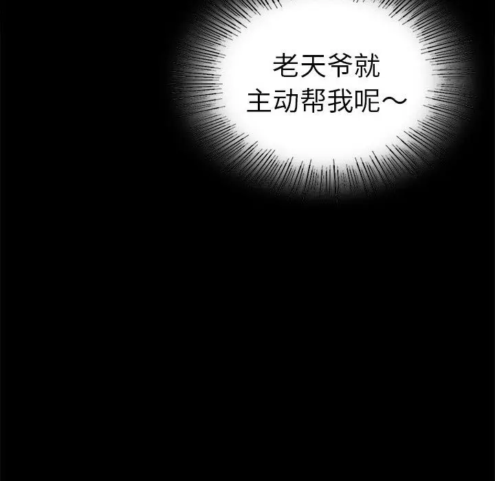 漫画《背叛的开始》第40话第101张图