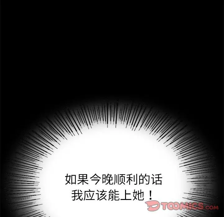 漫画《背叛的开始》第40话第102张图