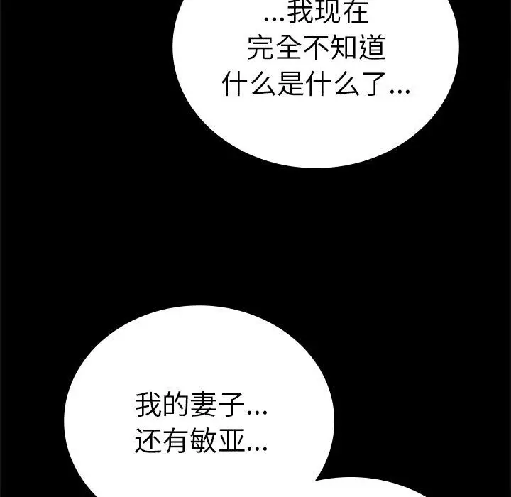 漫画《背叛的开始》第40话第130张图