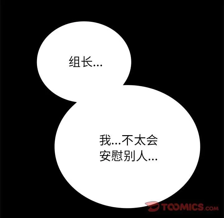 漫画《背叛的开始》第40话第138张图
